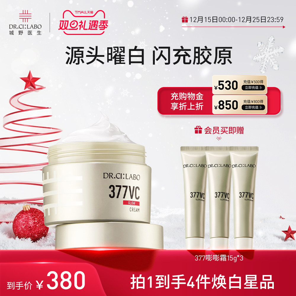 【热销面霜】城野医生VC377精华液面霜淡化痘印补水保湿美白淡斑