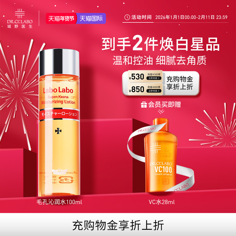 城野医生毛孔收缩水细致化妆水爽肤水湿敷精华液收敛水官方保湿水