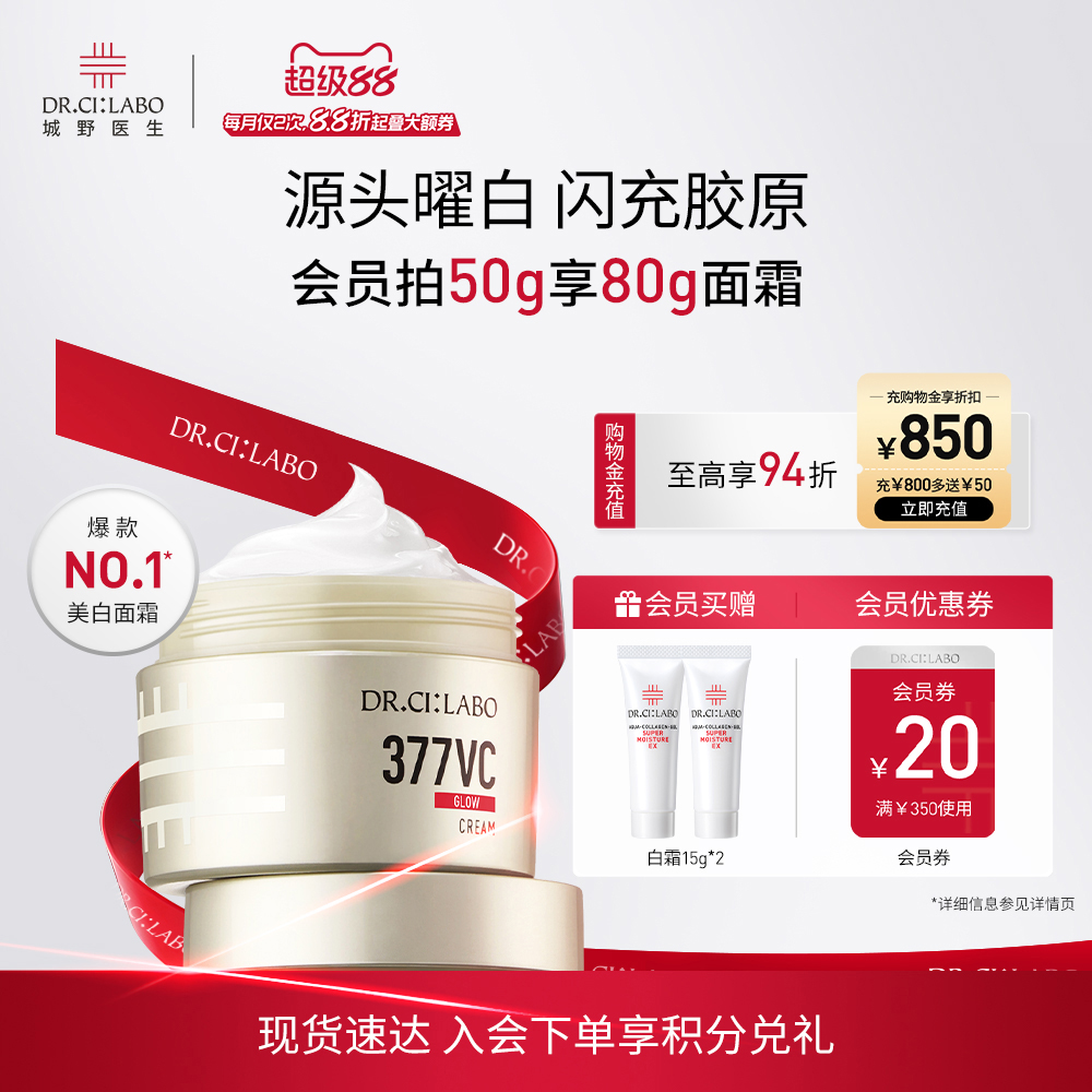 紧致弹润锁水焕亮377面霜美白