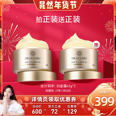 【晁然年货节】城野医生白金霜45g 水凝胶原蛋白抗皱修复凝霜