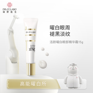 城野医生377眼霜淡化黑眼圈淡化细纹改善熬夜眼周