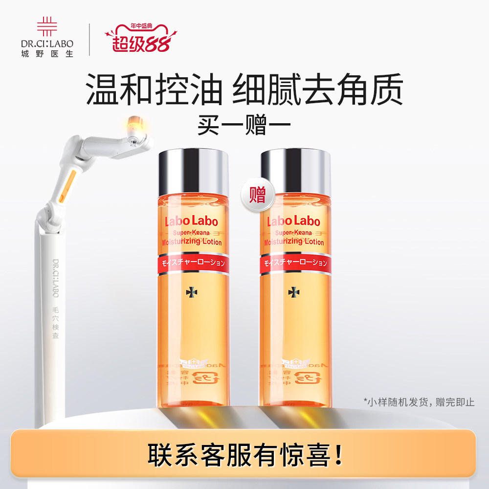 【官方旗舰店】城野医生毛孔细致水湿敷水细腻保湿化妆水护肤水