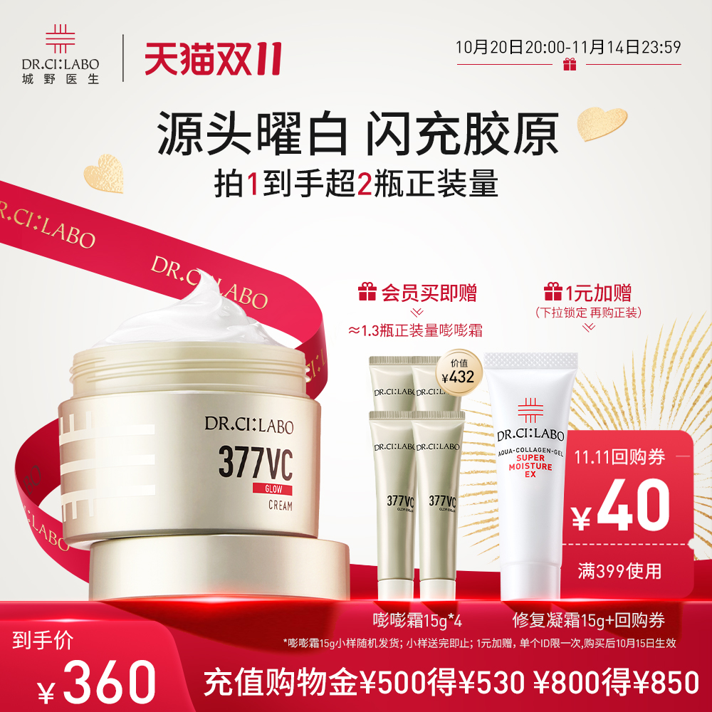 紧致弹润锁水焕亮377面霜美白