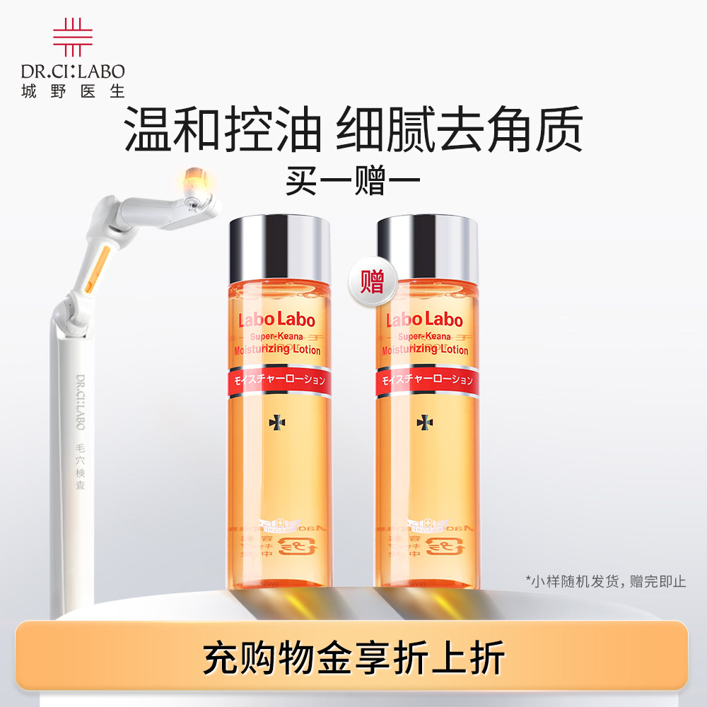 城野医生细致化妆水100ml