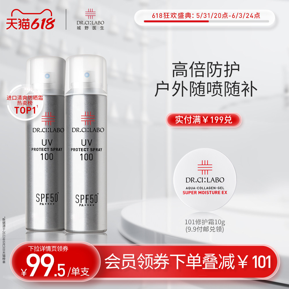 城野医生官方旗舰防晒喷雾霜SPF50+成人防紫外线女男全身通用脸部
