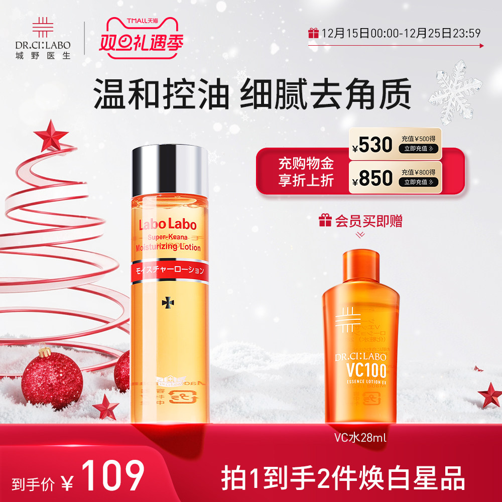 城野医生毛孔收缩水细致化妆水爽肤水湿敷精华液收敛水官方保湿水