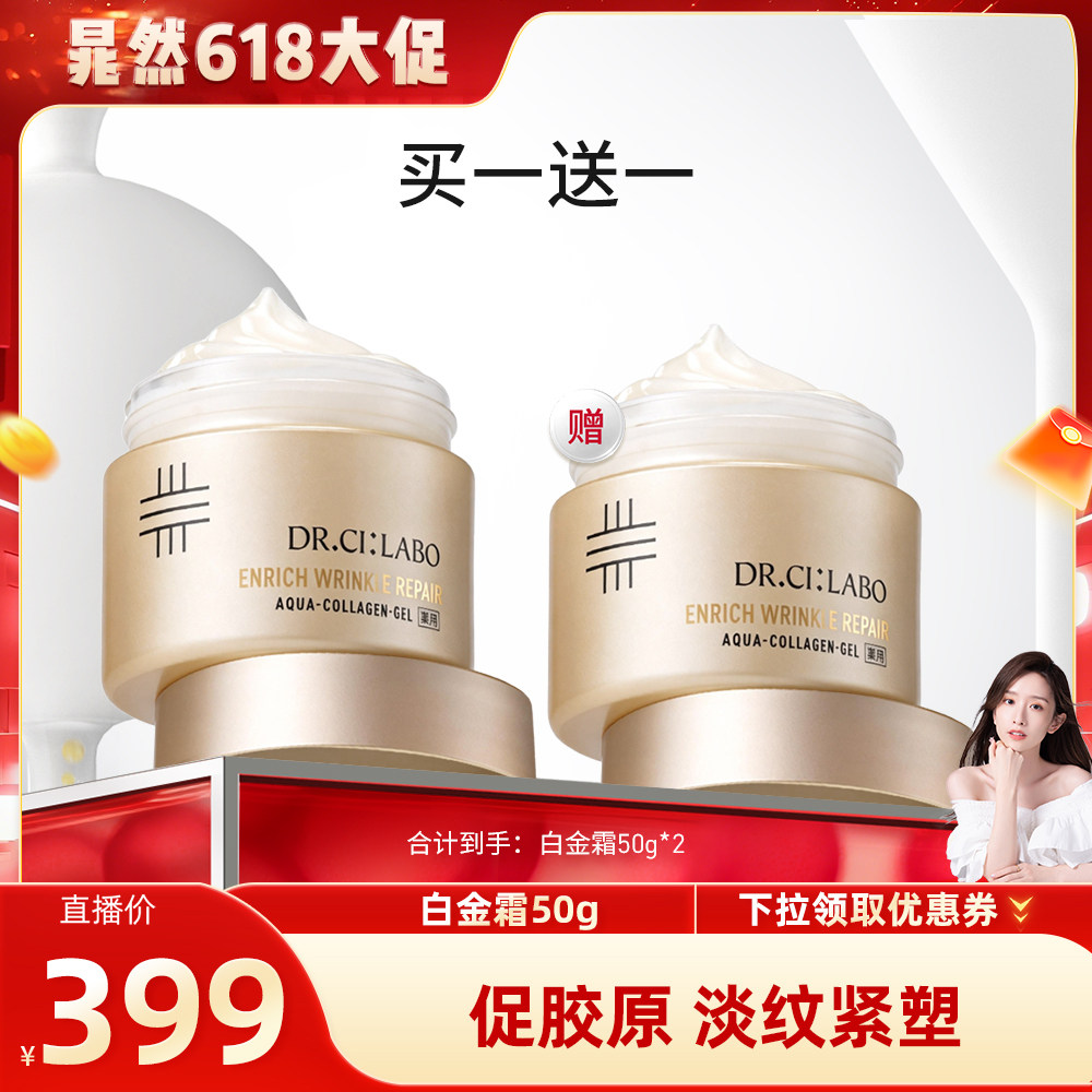 城野医生【限量:抗皱面霜】胶原蛋白抗皱修复凝霜紧致透亮50g