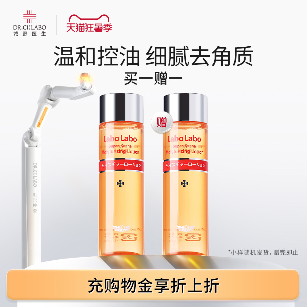 城野医生细致化妆水100ml
