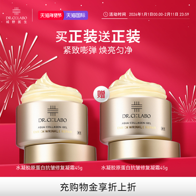 【买正送正】城野医生胶原蛋白抗皱修复凝霜紧致面霜白金霜官方