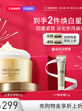 城野医生塑颜紧致淡化细纹面霜滋润晚霜黄金啫喱胶原保湿金霜美白