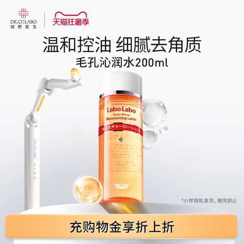 网红收敛水 收缩毛孔