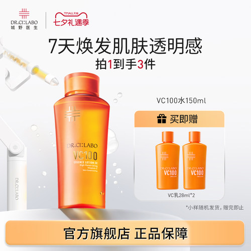 城野医生VC100精华水肌肤