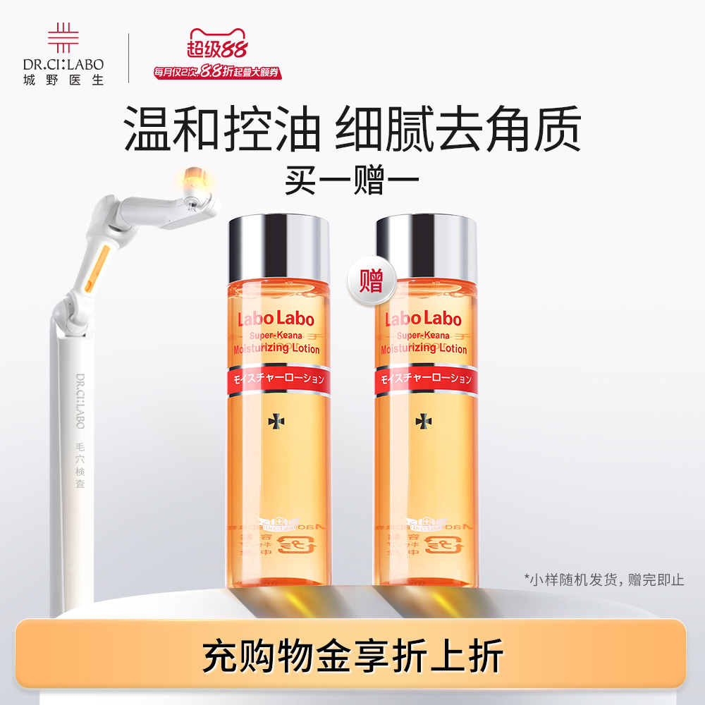 城野医生细致化妆水100ml