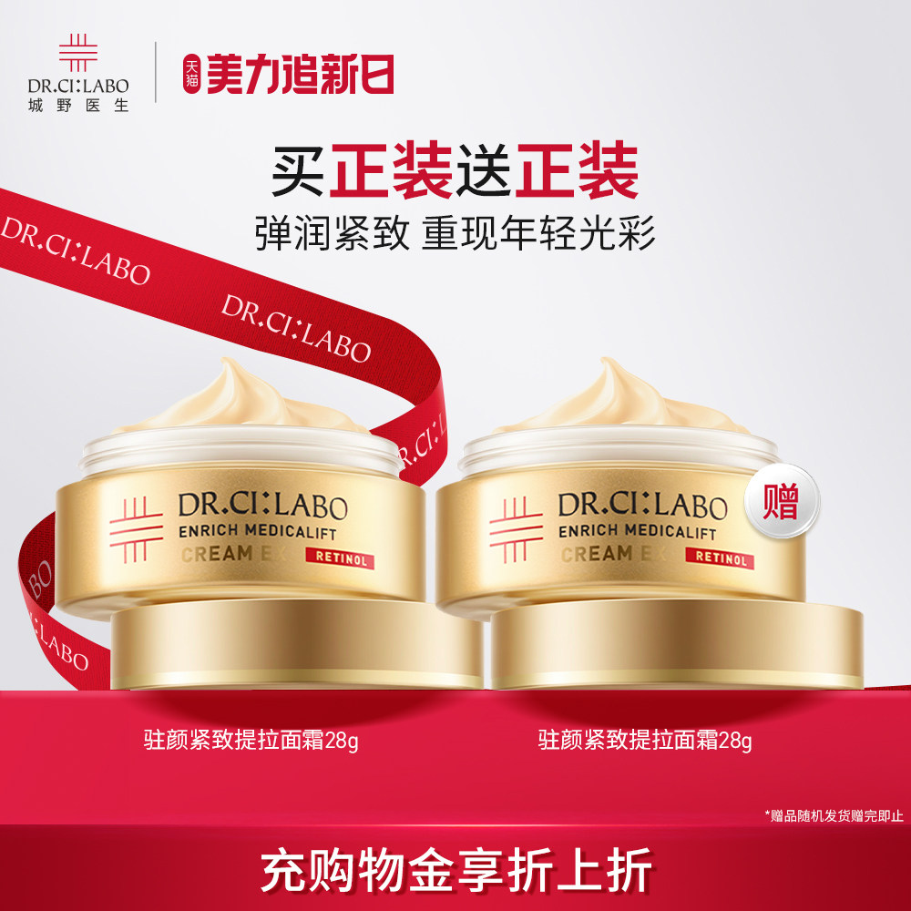 城野医生驻颜紧致提拉面霜抗皱抗老淡化细纹滋润保湿补水官方正品
