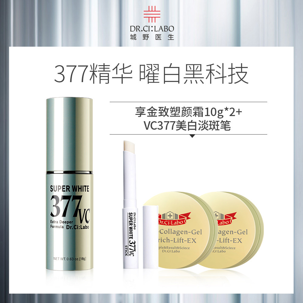 城野医生VC377精华液女面部淡化痘印提亮肤色抗氧化男