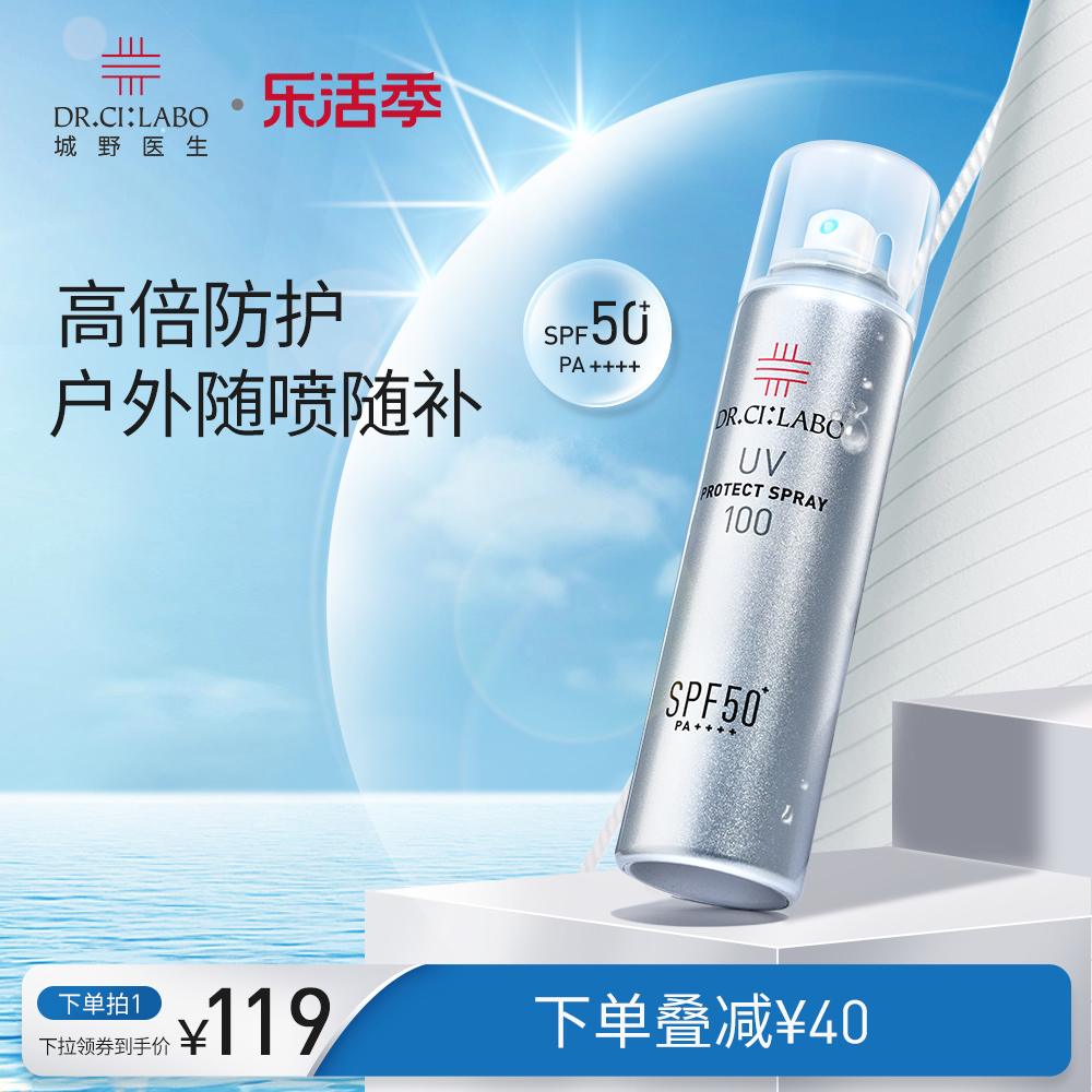 城野医生 水漾超感防晒喷雾 SPF50+ PA++++ 100ml（赠 修护霜 10g）