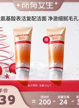 【所有女生直播间】城野医生labo氨基酸洁面乳深层清洁控油