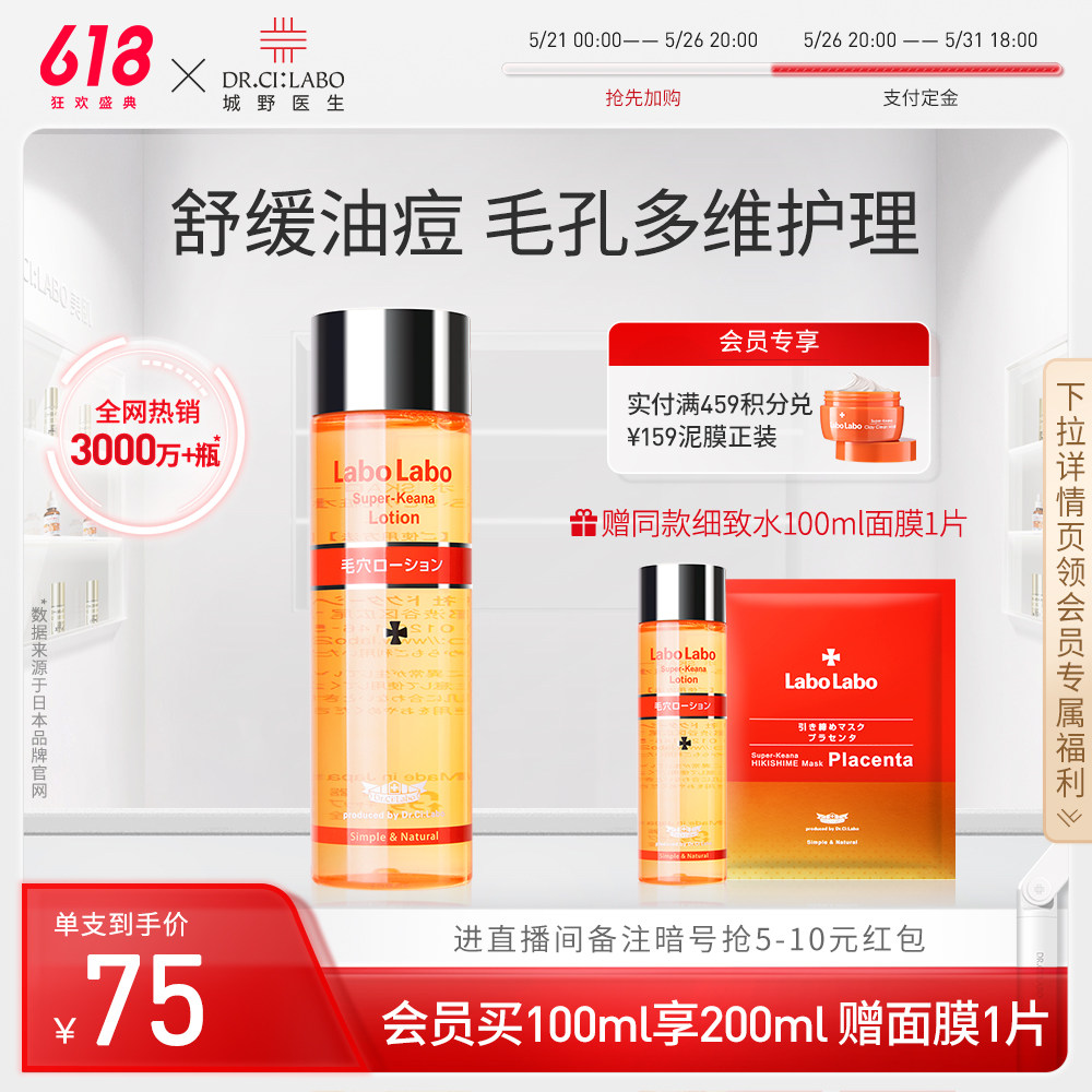 【618预售】城野医生毛孔收敛水收缩毛孔舒缓定妆清爽控油爽肤水