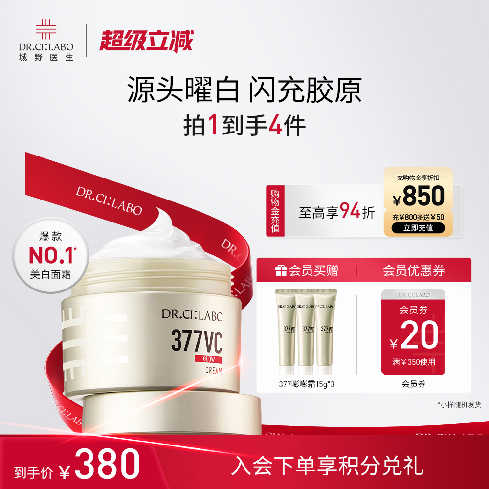 【热销面霜】城野医生VC377精华面霜淡化痘印补水保湿提亮焕肤