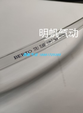 10X7.5MM  BERTO气动元件TPU气管PU管外径10MM内径7.5MM透明