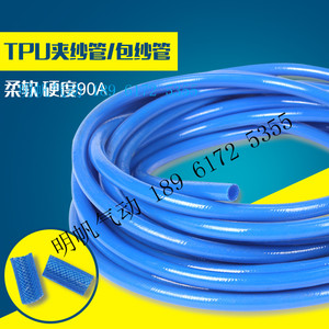 夹纱包纱管12*8/10*6.5/8*5 PU夹纱管耐高压软管TPU管防冻管