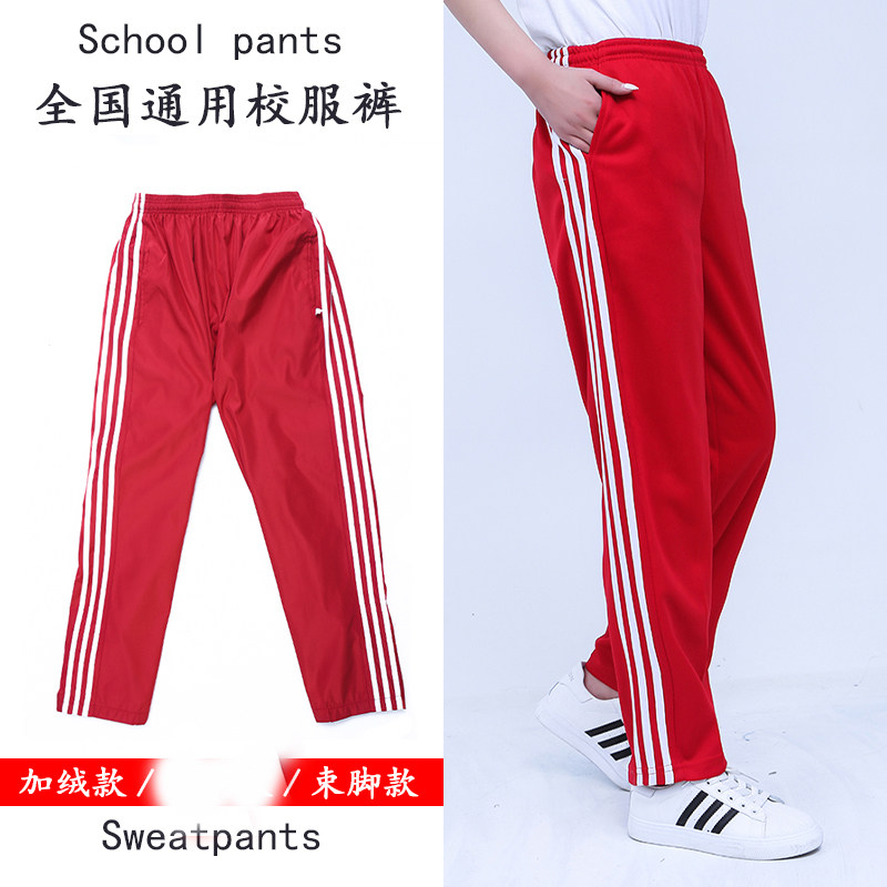 加绒红色校服裤子男女三条杠小学初中高中秋冬季学生保暖收脚校裤图片