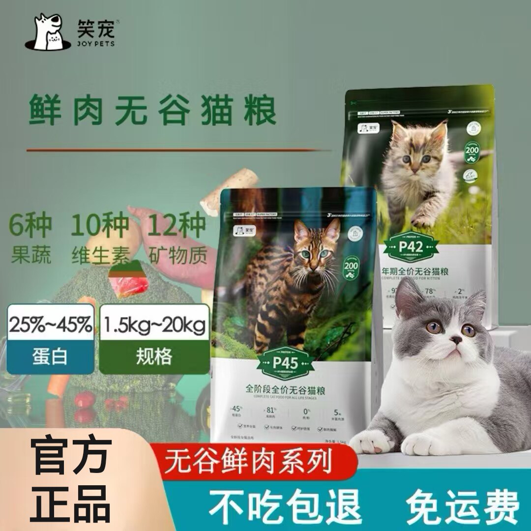 笑宠幼成猫全价全期无谷冻干粮图片
