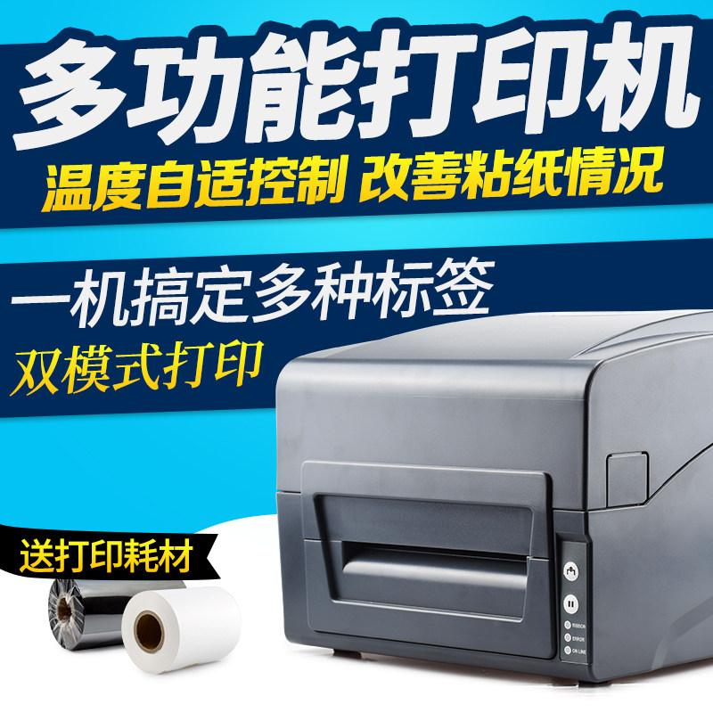 佳博多功能珠宝铜版纸标签打印机