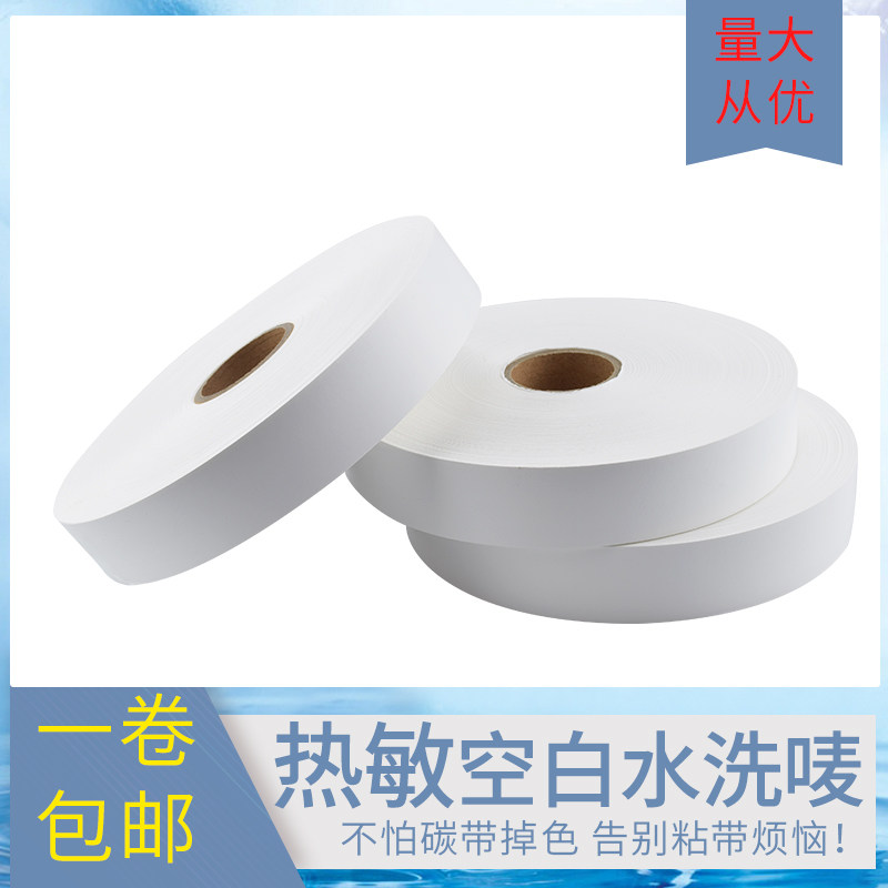 热敏无碳带打印宣元高温耐洗涤