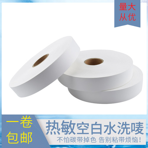 热敏无碳带打印宣元高温耐洗涤
