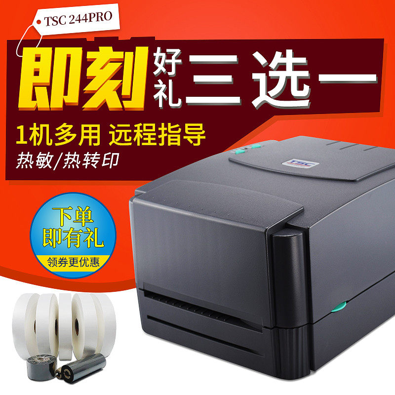 TSC台半244PRO条码标签纸打印机水洗布标唛服装吊牌印字机