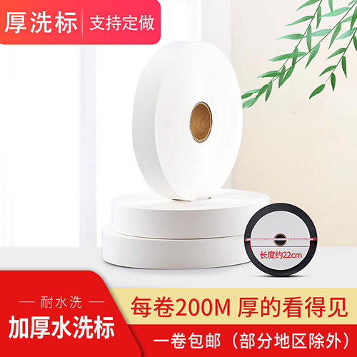 加厚15丝18丝条码宣元洗标高温