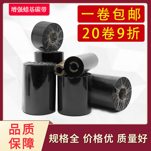 增强蜡基碳带条码打印机