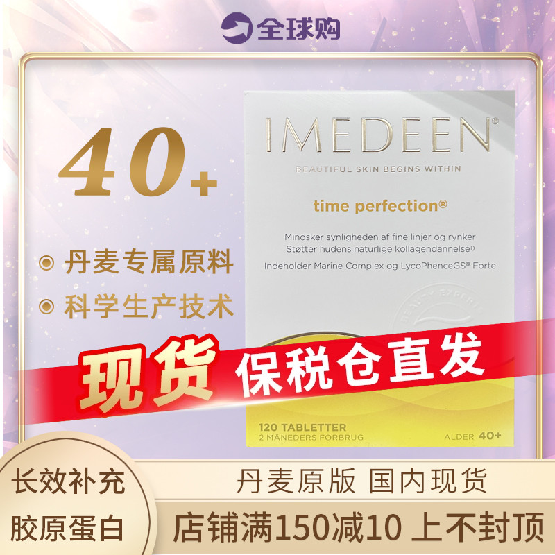 伊美婷膠囊膠原蛋白120粒男女致