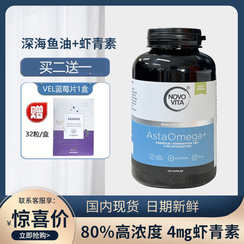丹麦诺和维他虾青素深海鱼油