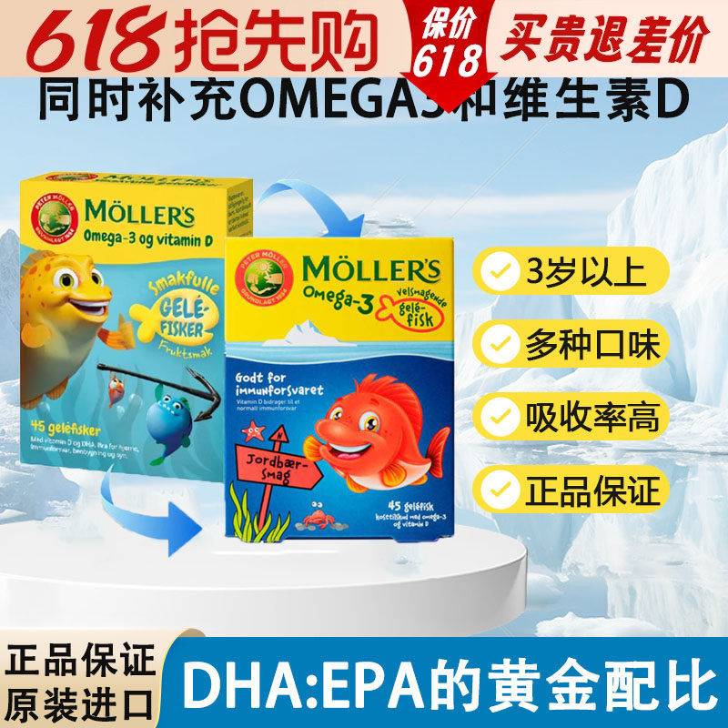 挪威Mollers沐乐思深海鱼油小鱼果冻DHA儿童鱼油 omega3欧米茄3