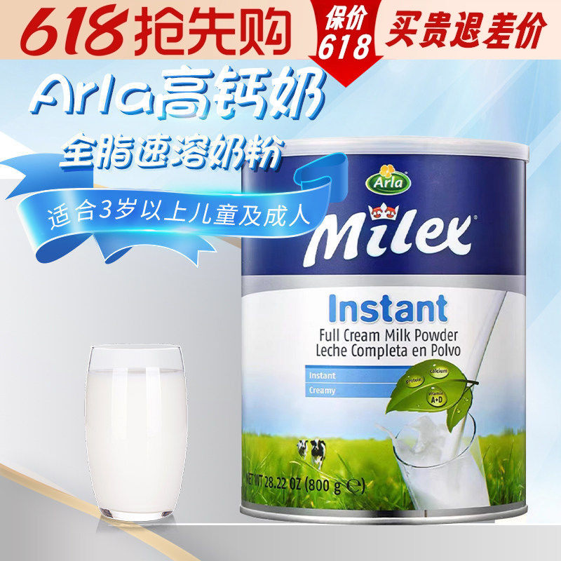 丹麦Arla阿拉milex美力滋全脂速溶成人高钙鲜奶粉3岁儿童孕妇老年