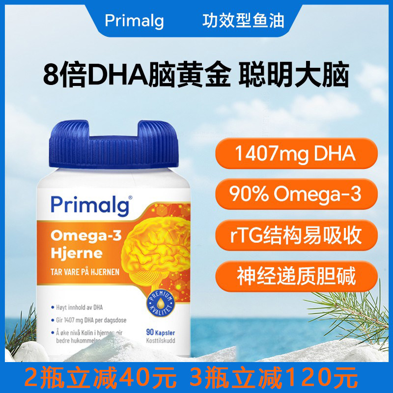 挪威Primalg高含量DHA大脑深海鱼油Omega3学生成人备考上班记忆力,保健食品/膳食营养补充食品,鱼油/深海鱼油,淘宝优惠券,粉丝福利购,淘宝优惠卷