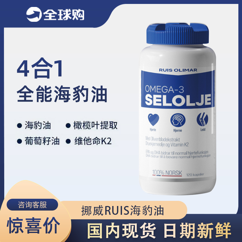 ruis挪威海豹软胶囊中老年优质