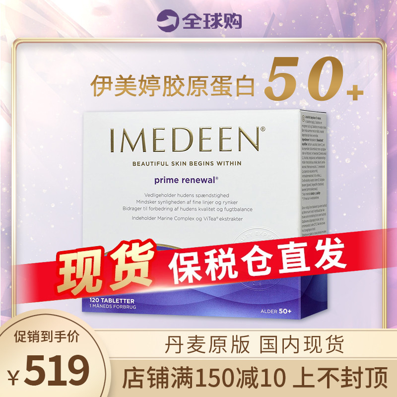 伊美婷膠囊膠原蛋白120粒女