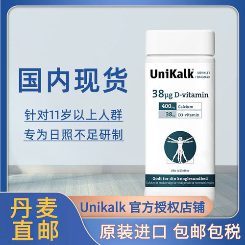 原装进口维生素D3Unikalk180粒
