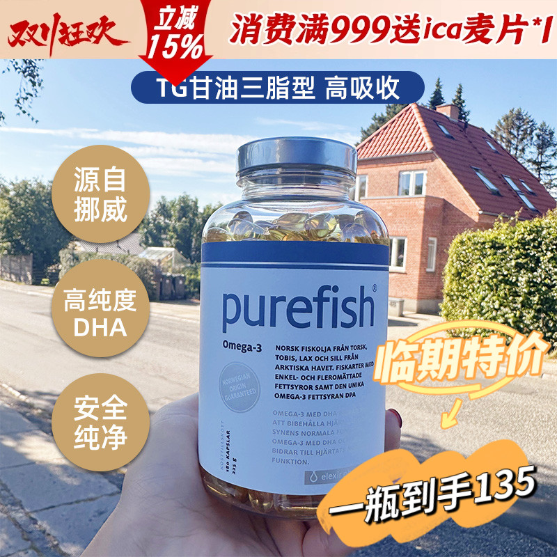 purefish挪威深海鱼油三文鱼鳕鱼胶囊DHA欧米伽3海豹油26.1特价