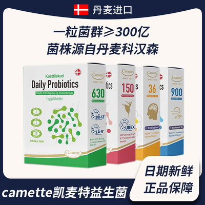丹麦camette凯麦特科汉森益生菌