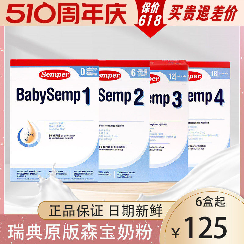 进口Semper瑞典森宝配方奶粉 婴幼儿宝宝1段2段3段4段奶粉800g/盒