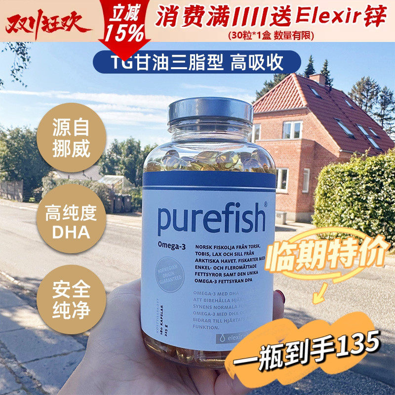 elexir深海鱼油DPA海豹油软胶囊