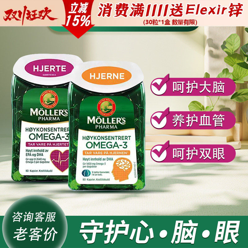 挪威Mollers沐乐思护心脏大脑增强型深海鱼油胶囊鳕鱼肝油omega3