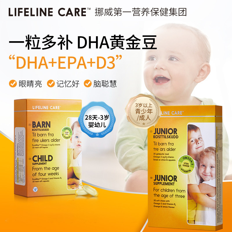 LifelineCare挪威小鱼dha儿童鱼油omega3鱼油人用非鱼肝油果冻
