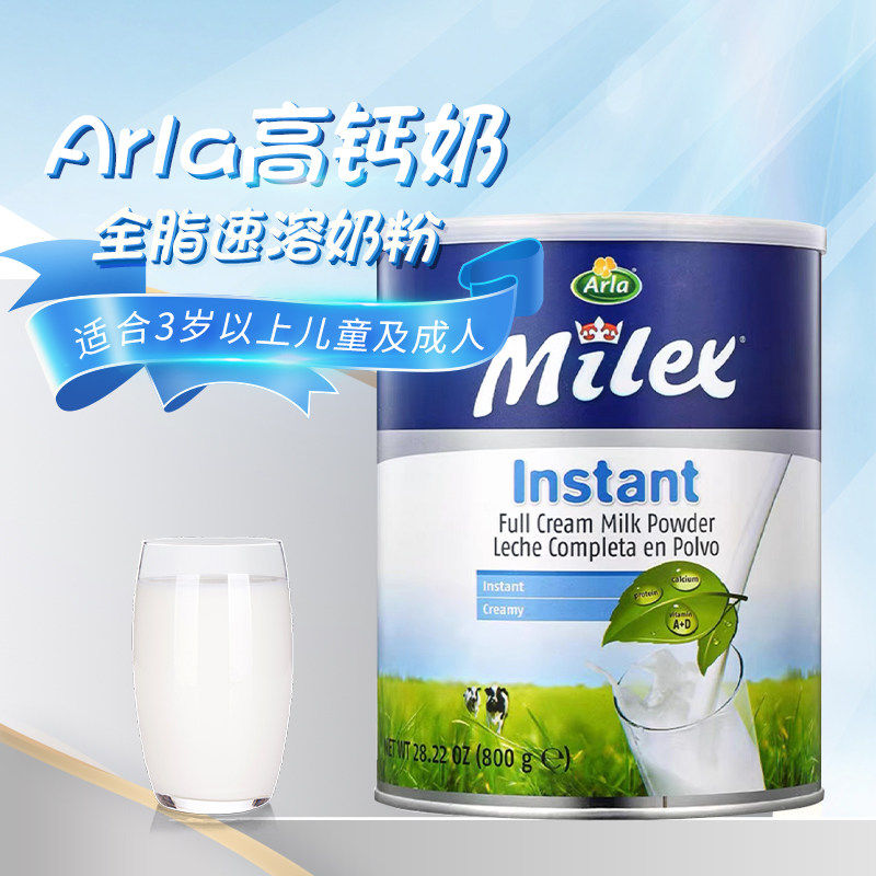 丹麦Arla阿拉milex美力滋全脂速溶成人高钙鲜奶粉3岁儿童孕妇老年