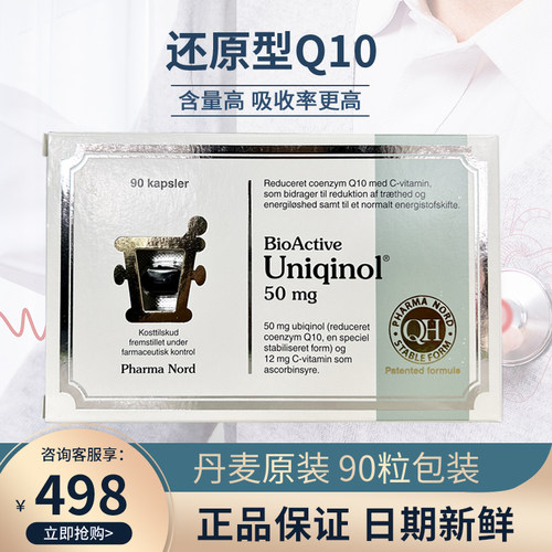 pharmanord还原辅酶Q10法尔诺德