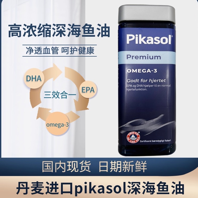 丹麦原装进口深海鱼油DHA软胶囊